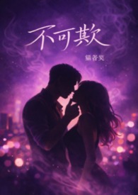不可欺全集